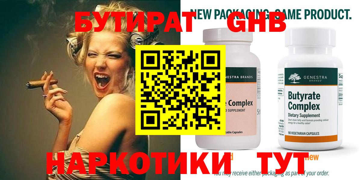 БУТИРАТ  Вход с VPN  Изобильный  БУТИРАТ бутандиол 