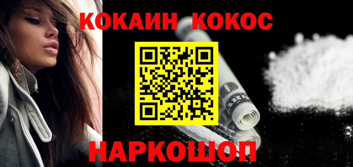 Изобильный  COCAIN Колумбийский  Вход с VPN  COCAIN Fish Scale 