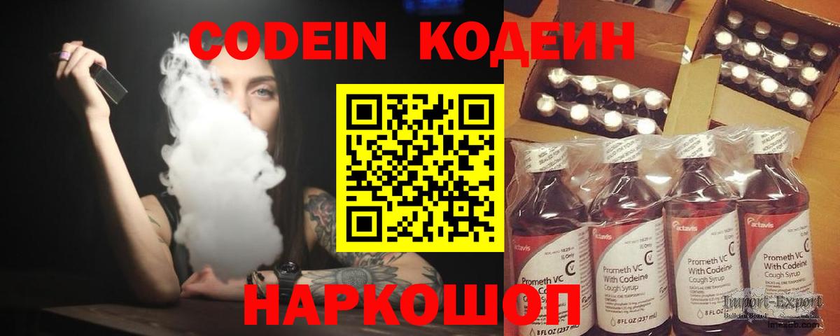 Кодеин Purple Drank Изобильный